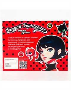 Украшения для девочек своими руками «Создай Украшения. Леди божья коровка», набор бусин для творчества, 5+ Школа талантов