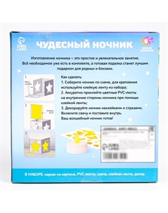 Ночник своими руками «Чудесный лес», набор для творчества Школа талантов