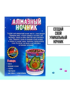 Ночник своими руками «Алмазная вышивка. Фрукты», набор для творчества Школа талантов
