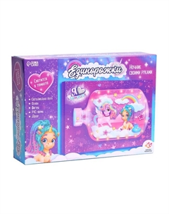 Ночник своими руками «Единорожки», набор для творчества Школа талантов