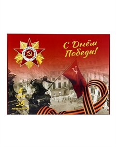 Чай подарочный, набор «День победы», 36 пакетиков Бодрoff