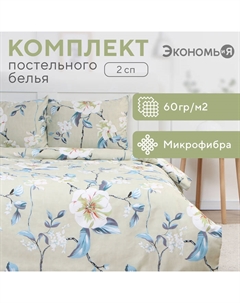 Постельное бельё 2-спальное «» Flower, микрофибра Экономь и я
