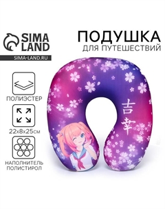 Подушка для путешествий антистресс Аниме Сима-ленд