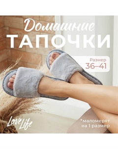 Тапочки женские размер 36-37, цвет серый Lovelife