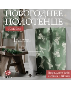 Полотенце махровое «. Шишки», 70×130 см, хлопок 100% Этель