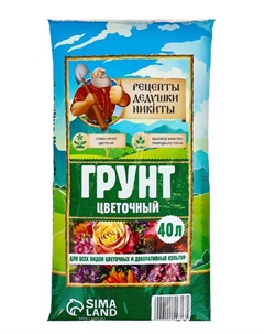 Грунт цветочный «», 40 л Рецепты дедушки никиты
