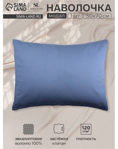 Наволочка SL Home Modal, 50×70+3 см, синяя, модал, эвкалиптовое волокно 100% Sima-land home