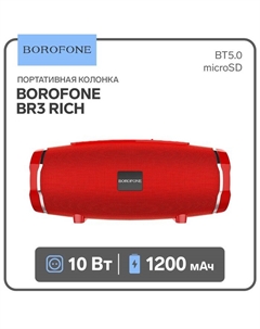 Портативная колонка Borofone BR3 Rich, 10 Вт, BT5.0, microSD, USB, 1200 мАч, красная