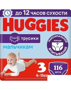 Трусики-подгузники 3 Disney Boy Box (116 шт) Huggies