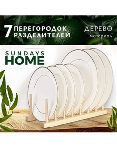 Органайзер для кухни Sundays Home TP10310312895A Sundays home