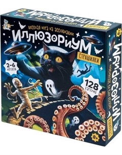 Настольная игра Десятое королевство Иллюзориум. Страшилки / 05706