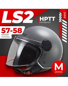 Мотошлем LS2 OF558 Sphere II Solid Ls2