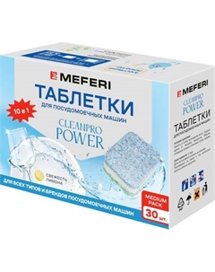 Таблетки для посудомоечных машин CleanPro Power Meferi