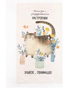 Полотенце Замуррчательное настроение / 5482309 Этель