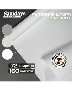 Рулонная штора Sundays Home Оливия 72х160 Sundays home