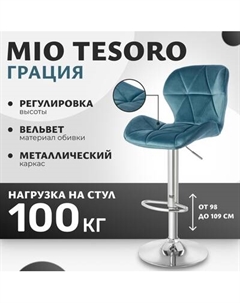 Стул барный Грация BS-035