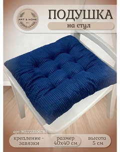 Подушка для сидения Velvet Line 40х40см MUZ2310678E Art&home