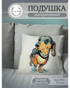 Подушка декоративная Little Doggie XB231218-108B Art&home