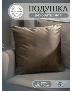 Подушка декоративная Homey XB231218-27A Art&home