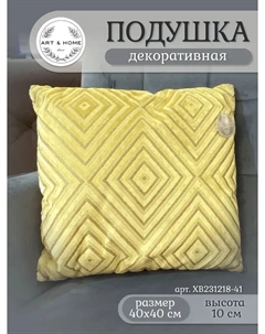 Подушка декоративная Cozy Corners XB231218-41 Art&home