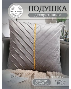 Подушка декоративная Elegancy XB231218-4 Art&home