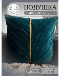 Подушка декоративная Elegancy XB231218-4B Art&home