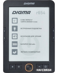 Электронная книга r654 Digma