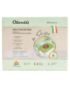Таблетки для посудомоечных машин All In One 20 Ball Olivetti