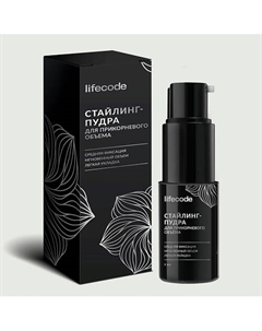 Стайлинг пудра для прикорневого объема волос 8 Lifecode