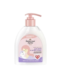 Крем-мыло Для меня и моей семьи (ДОЙ-ПАК) 500 Бархатные ручки