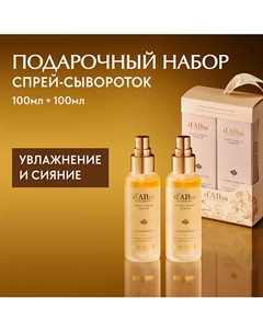 Мультифункциональная спрей сыворотка White Truffle First Spray Serum 200.0 D`alba