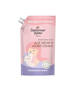 Крем-мыло Для меня и моей семьи (ДОЙ-ПАК) Бархатные ручки