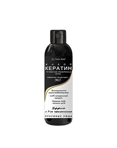 Сыворотка № 5. Мгновенное преображение волос 100 Favor style