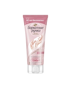 Крем для рук для Всей Семьи 200 Бархатные ручки