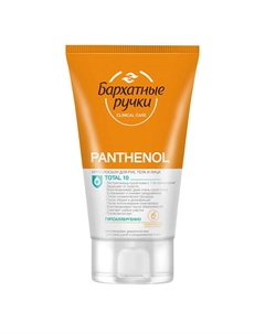 Крем-лосьон для рук, лица и тела Пантенол 120 Бархатные ручки