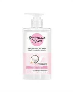 Крем для лица, рук и тела ДЛЯ ВСЕЙ СЕМЬИ УВЛАЖНЯЮЩИЙ УНИВЕРСАЛЬНЫЙ 430 Бархатные ручки