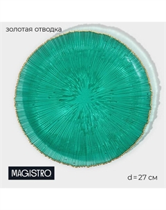Тарелка подстановочная «Фейверк», d=27 см, стекло, изумрудная Magistro