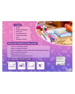 Набор для рисования на воде в технике эбру «Принцесса» Школа талантов