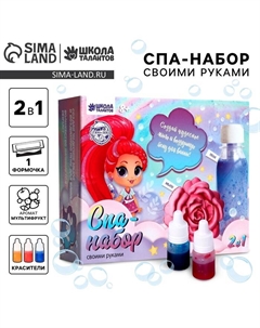 Набор для творчества. Spa-набор своими руками 2 в 1 «Прекрасная принцесса» Школа талантов