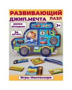 Пазл «Джип. Мечта мальчишек» Smile decor