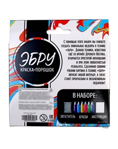 Набор Эбру «Создай шедевр», для рисования на воде, краска и загуститель Школа талантов