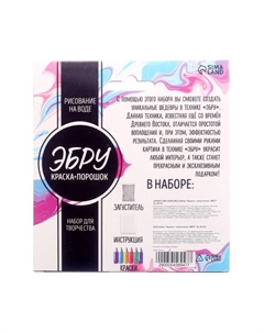 Набор для рисования «Краска и загуститель для Эбру» Школа талантов