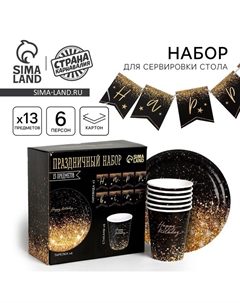 Посуда одноразовая бумажная Happy birthday, 6 тарелок, 6 стаканов, 1 гирлянда Страна карнавалия
