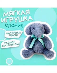 Мягкая игрушка «Слоник» 25см Milo toys