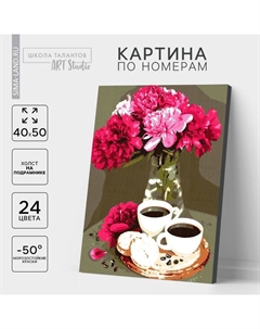 Картина по номерам на холсте с подрамником «Кофейный натюрморт», 40 х 50 см Школа талантов