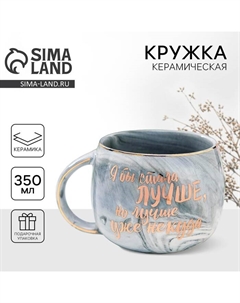 Кружка керамическая «Лучше некуда», 350 мл, серая Дорого внимание