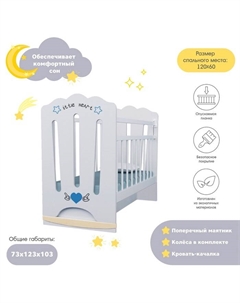 Кровать детская Little Heart колесо-качалка с маятником, белый, 1200×600 Vdk