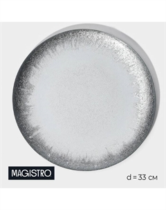 Тарелка подстановочная «Бурлеск», d=33 см, стекло, серебристая Magistro