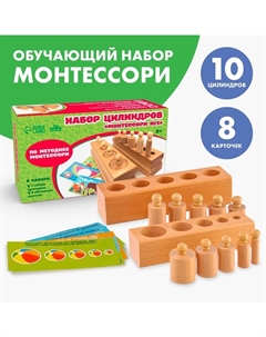 Набор цилиндров Монтессори №1, 14×7 см Лесная мастерская