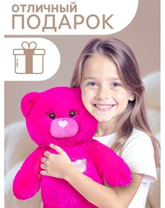 Мягкая игрушка «Мишка», фуксия, 65 см Kult of toys